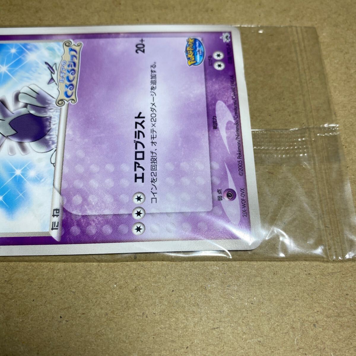 未開封 ポケパーク ポケモンカード ルギア プロモ promo 038/PCG 未開封 ポケパーク ポケモンカード ルギア プロモ promo 038/PCG