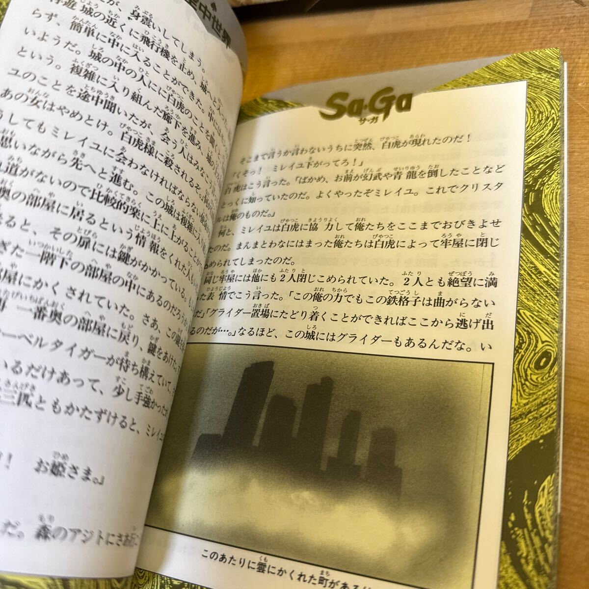 魔界塔士Sa・Ga サガ 完全攻略マニュアル 冬樹社 初版 攻略本 GB 魔界塔士Sa・Ga サガ 完全攻略マニュアル 冬樹社 初版 攻略本 GB
