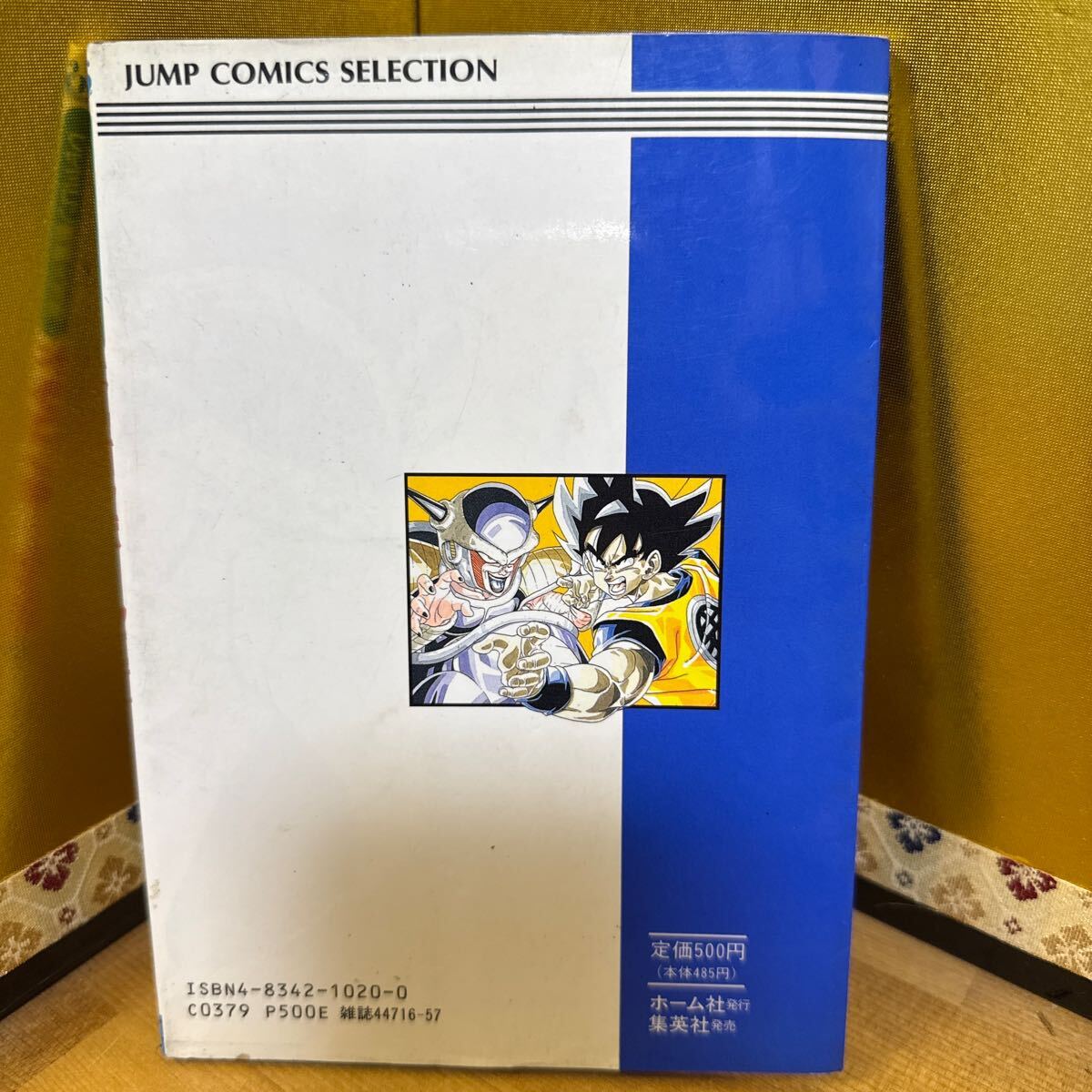 ドラゴンボールZⅡ 激神フリーザ ファミコン奥義大全書少年 ドラゴンボールZⅡ 激神フリーザ ファミコン奥義大全書少年