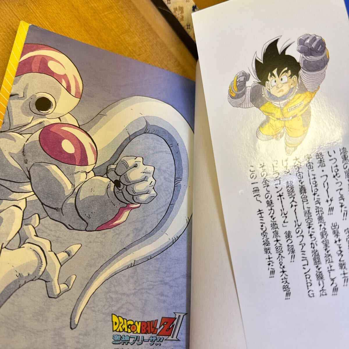 ドラゴンボールZⅡ 激神フリーザ ファミコン奥義大全書少年 ドラゴンボールZⅡ 激神フリーザ ファミコン奥義大全書少年