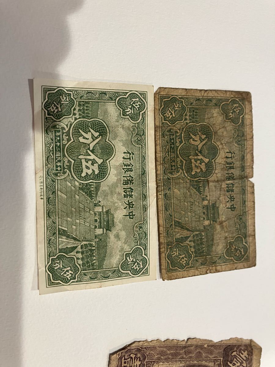 中華民国古紙幣 一円1枚 一角3枚 二角3枚 五分3枚 古紙幣 古銭 中華民国古紙幣 一円1枚 一角3枚 二角3枚 五分3枚 古紙幣 古銭