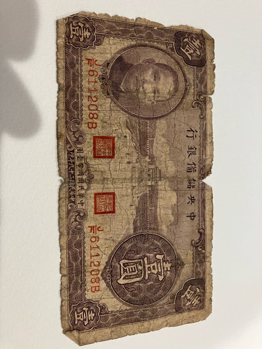 中華民国古紙幣 一円1枚 一角3枚 二角3枚 五分3枚 古紙幣 古銭 中華民国古紙幣 一円1枚 一角3枚 二角3枚 五分3枚 古紙幣 古銭