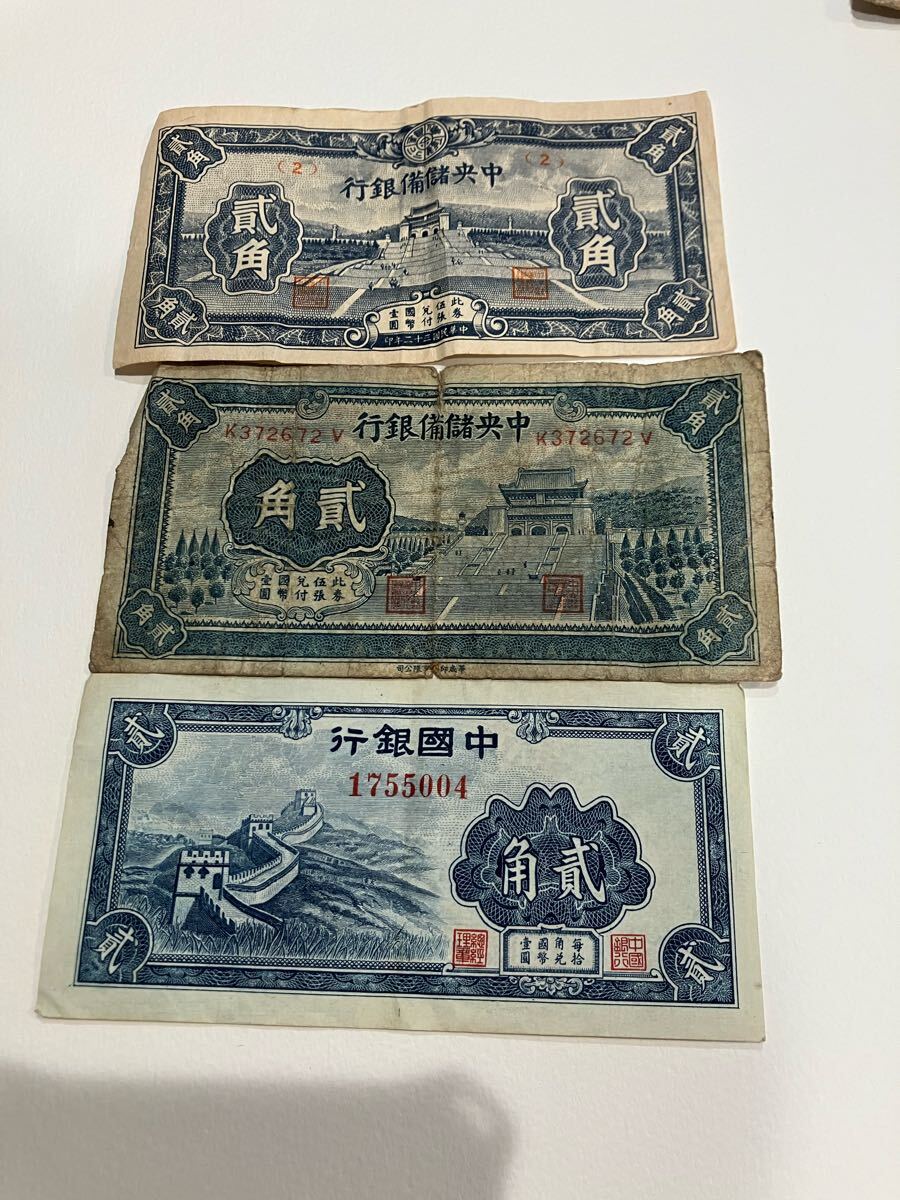 中華民国古紙幣 一円1枚 一角3枚 二角3枚 五分3枚 古紙幣 古銭 中華民国古紙幣 一円1枚 一角3枚 二角3枚 五分3枚 古紙幣 古銭