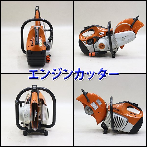 1円】 エンジンカッター スチール TS410 混合ガソリン Φ300mm 1円】 エンジンカッター スチール TS410 混合ガソリン Φ300mm