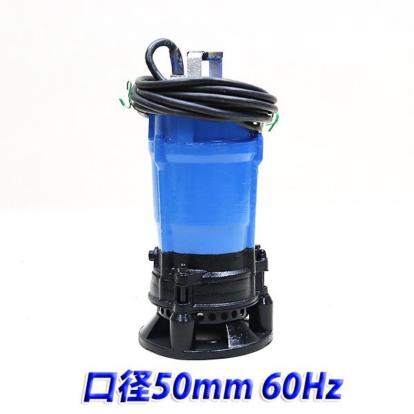 1円】 水中泥水ポンプ ツルミ HSD2.55S サンド用 泥水排水用