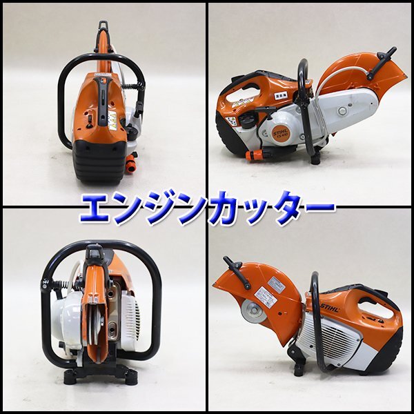1円】 エンジンカッター スチール TS410 混合ガソリン Φ300mm 1円】 エンジンカッター スチール TS410 混合ガソリン Φ300mm
