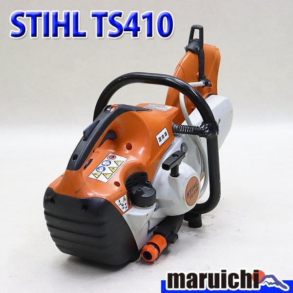 1円】 エンジンカッター スチール TS410 混合ガソリン Φ300mm 1円】 エンジンカッター スチール TS410 混合ガソリン Φ300mm
