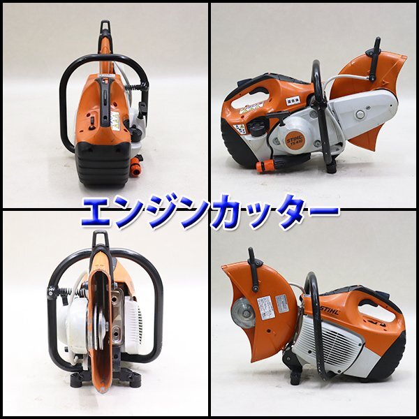 1円】 エンジンカッター スチール TS410 混合ガソリン Φ300mm 1円】 エンジンカッター スチール TS410 混合ガソリン Φ300mm