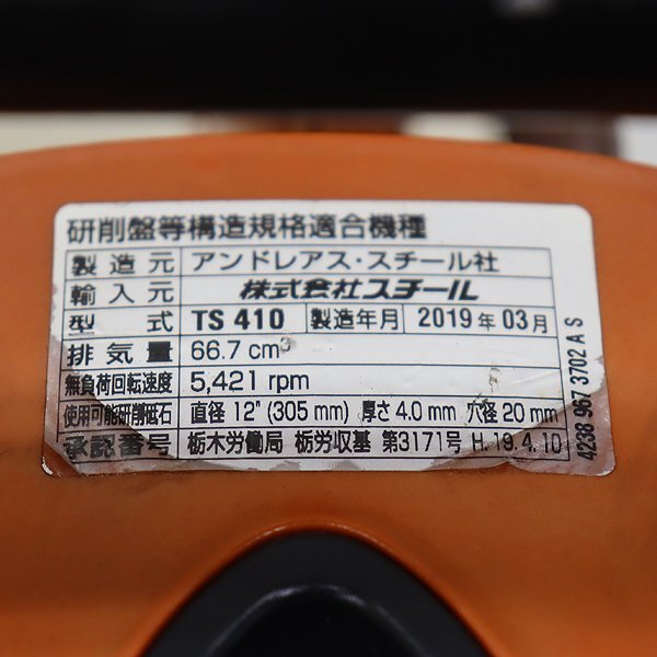1円】 エンジンカッター スチール TS410 混合ガソリン Φ300mm 1円】 エンジンカッター スチール TS410 混合ガソリン Φ300mm
