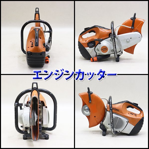 1円】 エンジンカッター スチール TS410 混合ガソリン Φ300mm 1円】 エンジンカッター スチール TS410 混合ガソリン Φ300mm