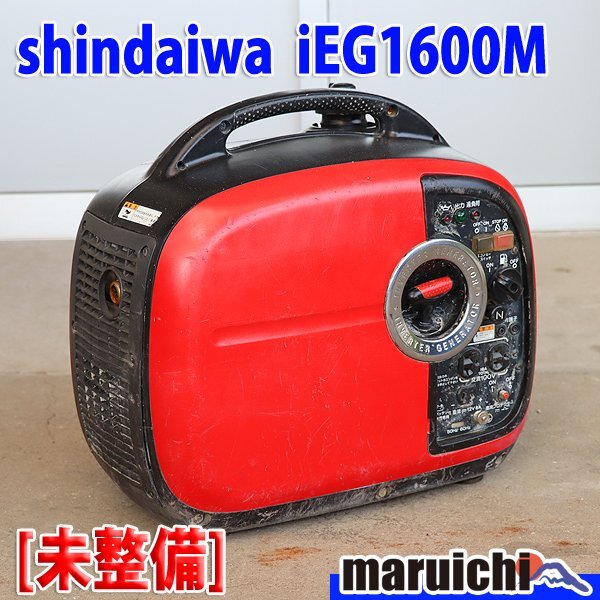 1円】【現状渡し】 インバーター発電機 新ダイワ IEG1600M 防音 1円】【現状渡し】 インバーター発電機 新ダイワ IEG1600M 防音
