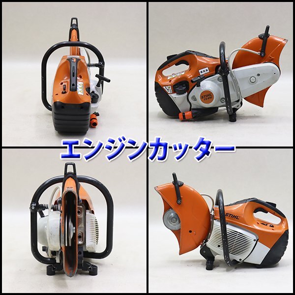 1円】 エンジンカッター スチール TS410 混合ガソリン Φ300mm 1円】 エンジンカッター スチール TS410 混合ガソリン Φ300mm