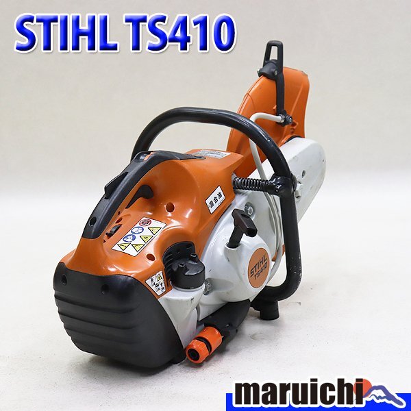 1円】 エンジンカッター スチール TS410 混合ガソリン Φ300mm 1円】 エンジンカッター スチール TS410 混合ガソリン Φ300mm