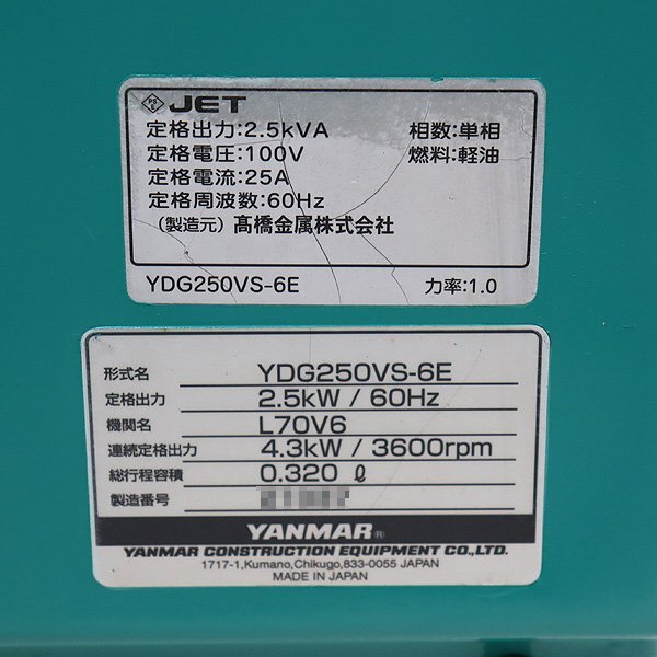 1円】 ディーゼル発電機 ヤンマー YDG250VS-6E 防音型 軽油 60Hz 1円】 ディーゼル発電機 ヤンマー YDG250VS-6E 防音型 軽油 60Hz