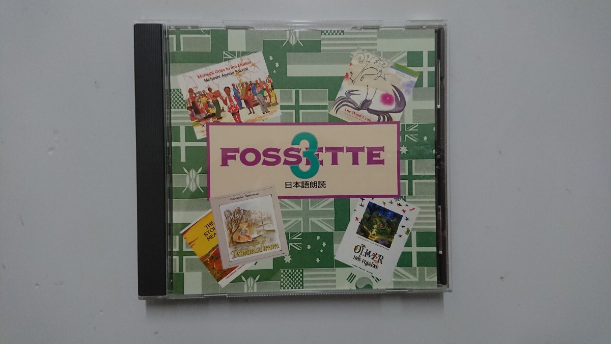 FOSSETTE 3 日本語朗読 CD_画像1