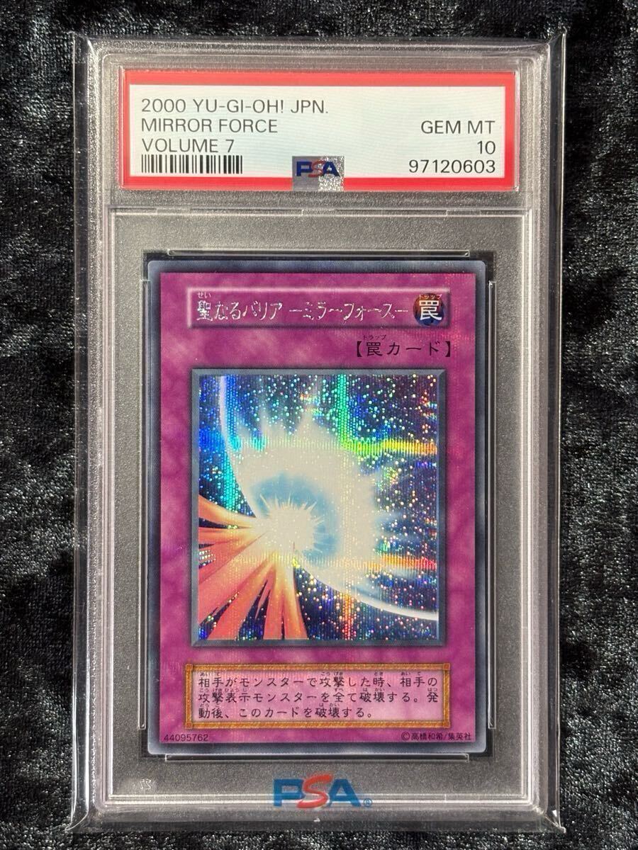 PSA10】 現存59枚 聖なるバリアミラーフォース VOL7 貫通 PSA10】 現存59枚 聖なるバリアミラーフォース VOL7 貫通