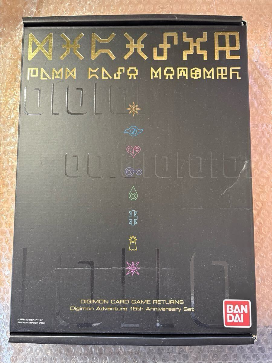 旧デジモンカード デジモン15thアニバーサリーボックス 開封品 旧デジモンカード デジモン15thアニバーサリーボックス 開封品