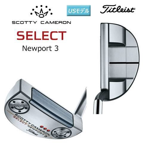 スコッティキャメロン(SCOTTY CAMERON)セレクト ニューポート 3(NEWPORT 3) パター USモデル　　34インチ