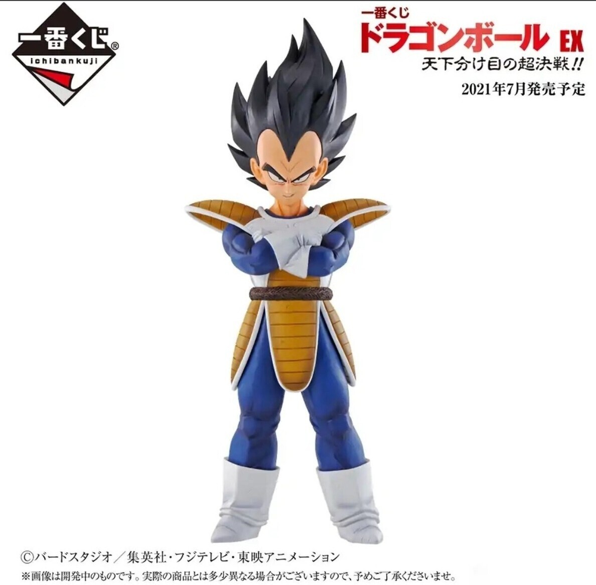 一番くじ ドラゴンボール EX 天下分け目の超決戦! A賞 ベジータ 一番くじ ドラゴンボール EX 天下分け目の超決戦! A賞 ベジータ