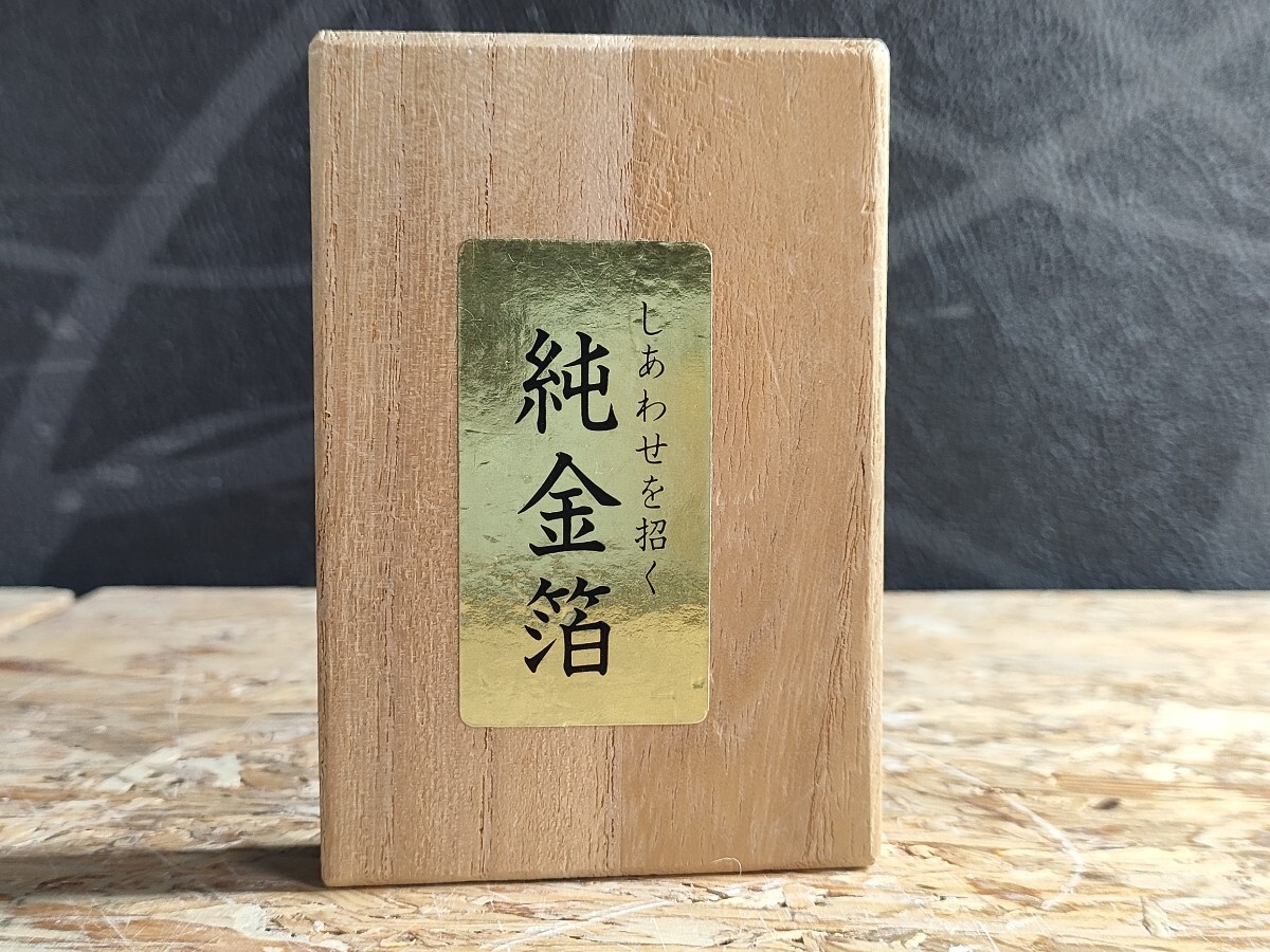 UD102)しあわせを招く純金箔 木箱入 伝統工芸 開運 縁起物 工芸 UD102)しあわせを招く純金箔 木箱入 伝統工芸 開運 縁起物 工芸