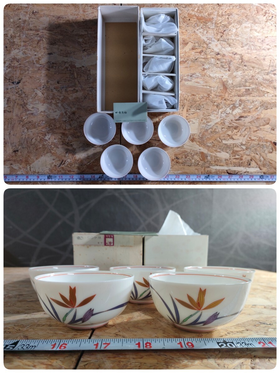 UD059)香蘭社 食器 8点セット 箱入KORANSHA 小皿 湯呑 御椀など UD059)香蘭社 食器 8点セット 箱入KORANSHA 小皿 湯呑 御椀など