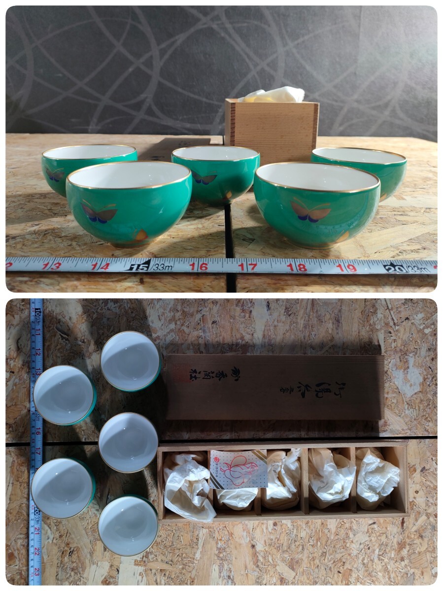 UD059)香蘭社 食器 8点セット 箱入KORANSHA 小皿 湯呑 御椀など UD059)香蘭社 食器 8点セット 箱入KORANSHA 小皿 湯呑 御椀など