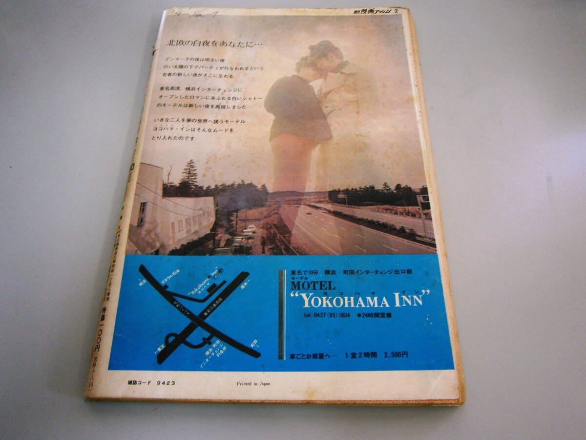 週刊漫画アクション 昭和45年1月15号 モンキーパンチ 石森章太郎 週刊漫画アクション 昭和45年1月15号 モンキーパンチ 石森章太郎