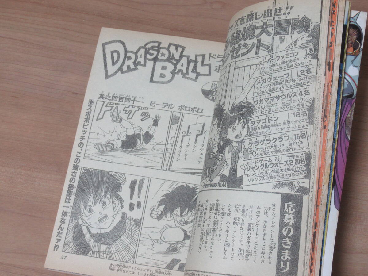 n5987 週刊少年ジャンプ 1993年 44号 ドラゴンボール 鳥山明 幽遊白書_画像4