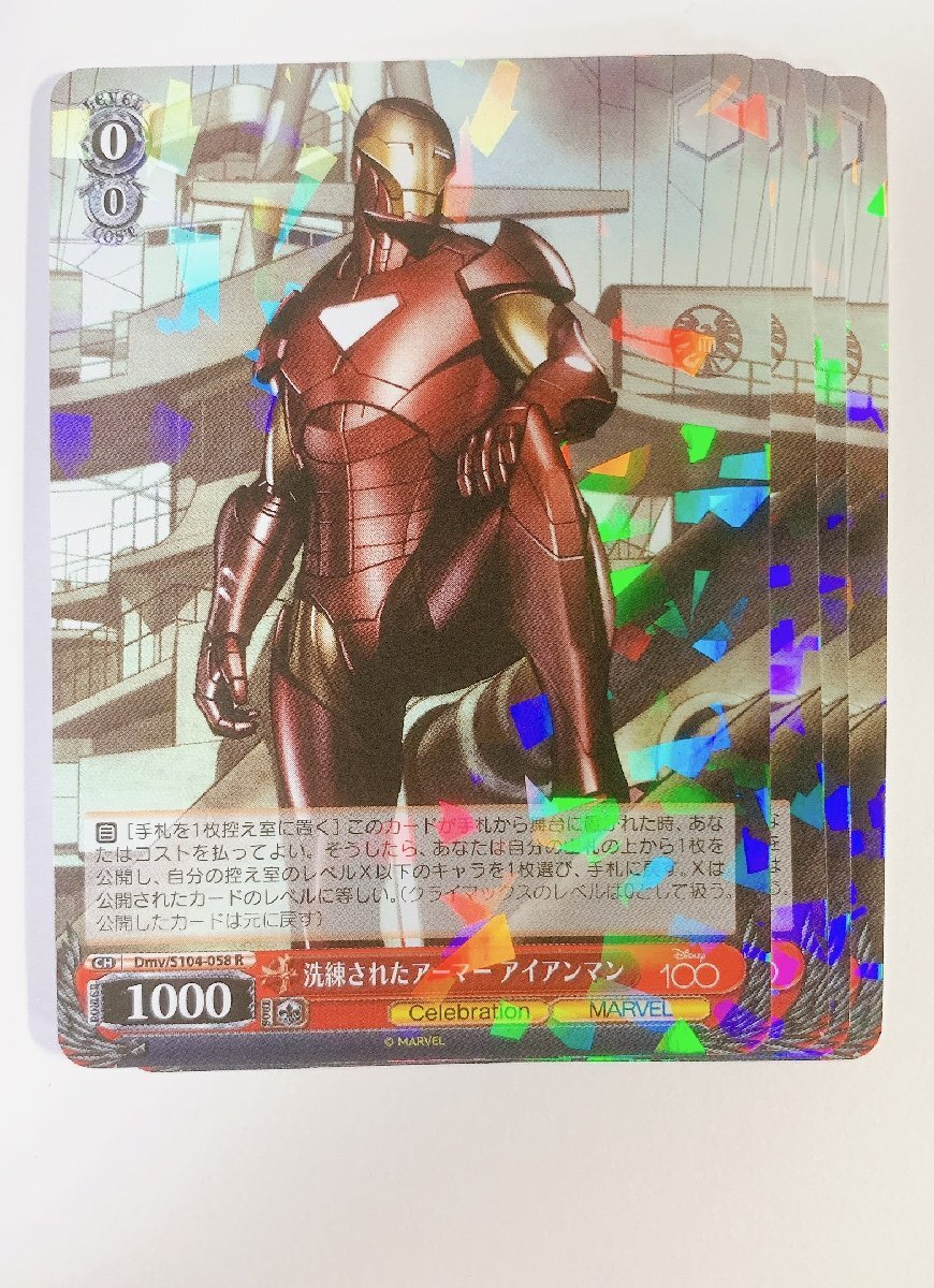 ○洗練されたアーマー アイアンマン R 4枚セット Dds/S104-058 ○洗練されたアーマー アイアンマン R 4枚セット Dds/S104-058