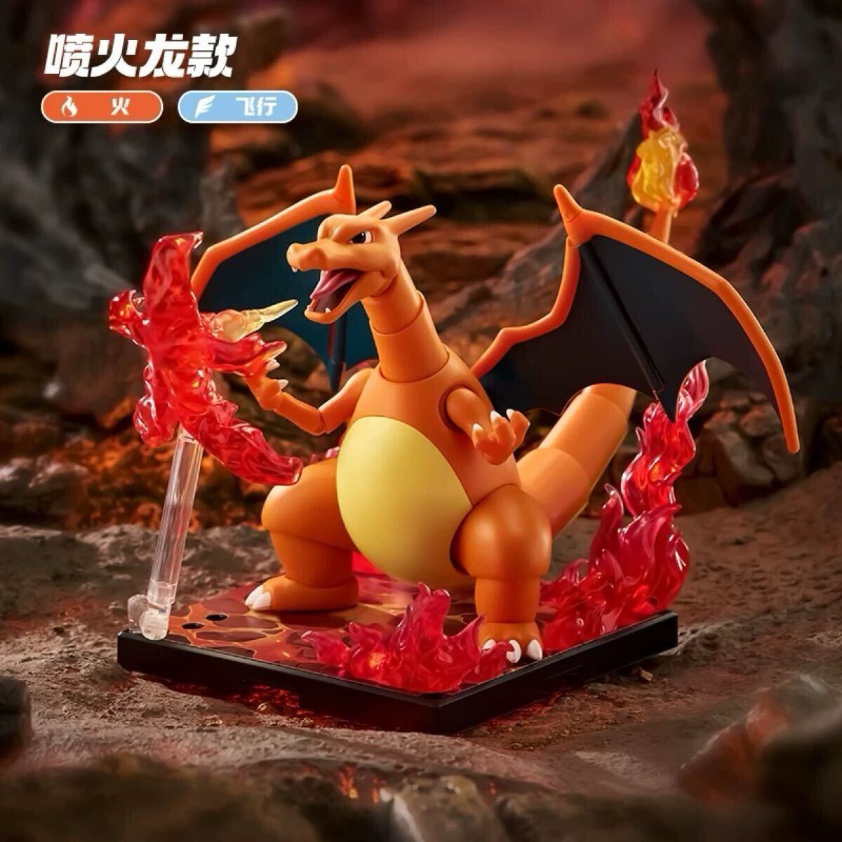 海外限定 リザードン ポケモン 布可 可動式フィギュア 海外限定 リザードン ポケモン 布可 可動式フィギュア