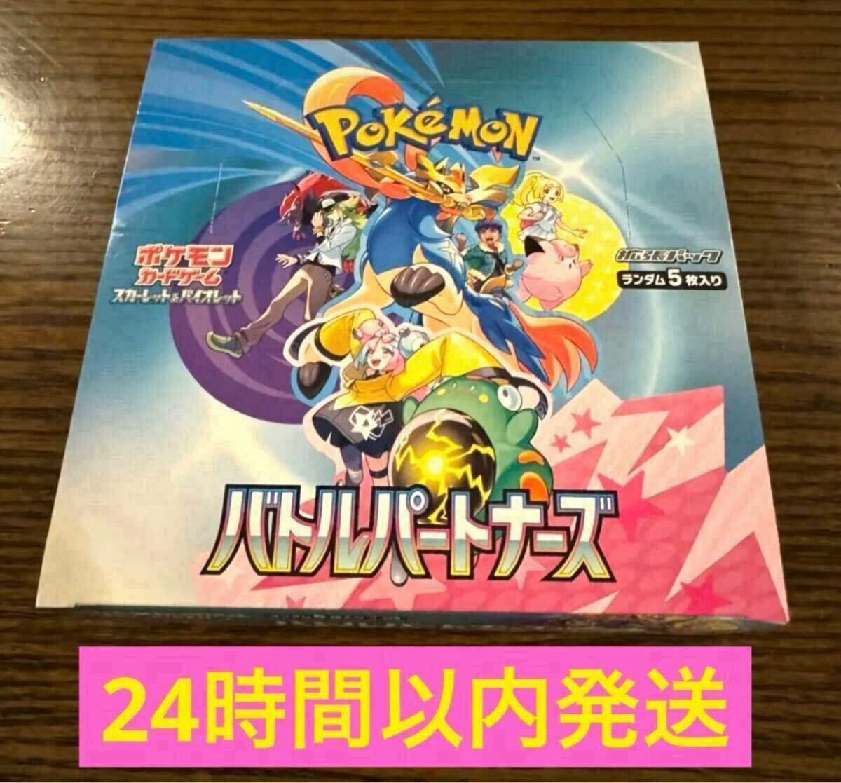 ポケモンカードゲーム バトルパートナーズ 30パック 1BOX z ポケモンカードゲーム バトルパートナーズ 30パック 1BOX z