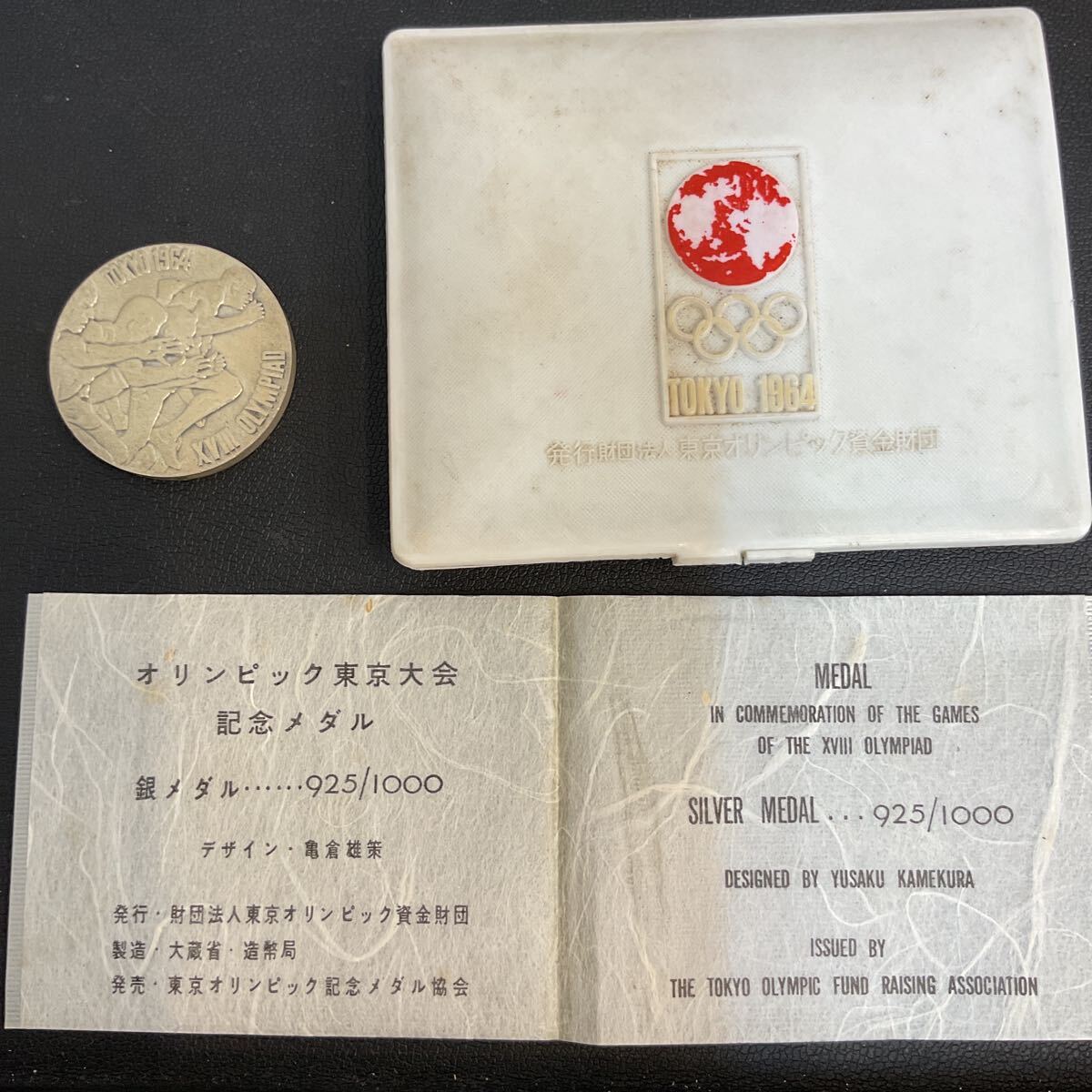S-720】 1964年 東京オリンピック 記念メダル 銀メダル SV925 S-720】 1964年 東京オリンピック 記念メダル 銀メダル SV925