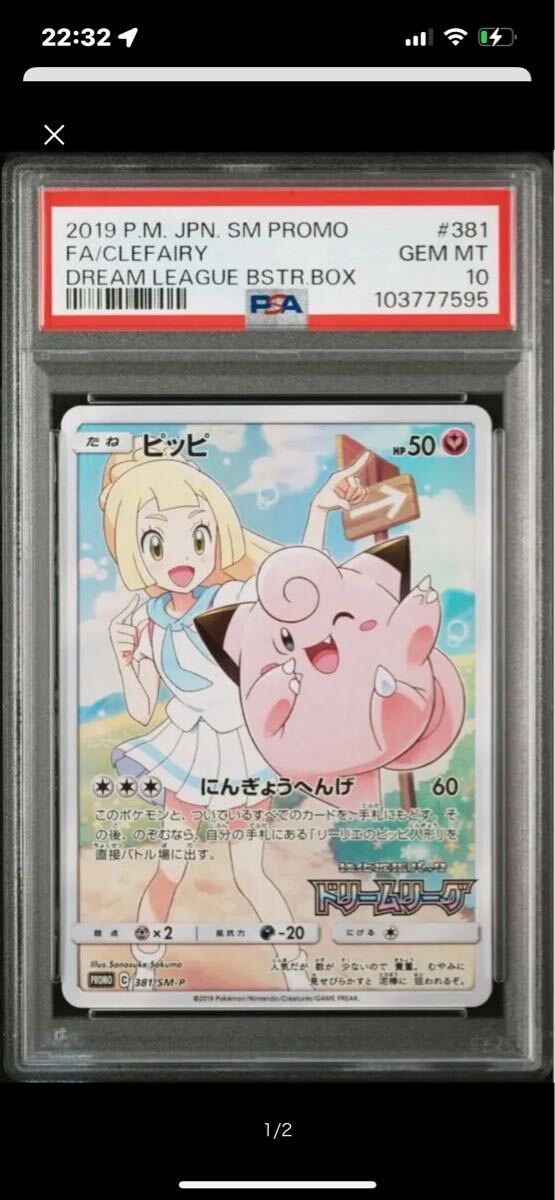 ピッピリーリエ PSA10 ポケモンカード リーリエ ピッピ(シングル ピッピリーリエ PSA10 ポケモンカード リーリエ ピッピ(シングル