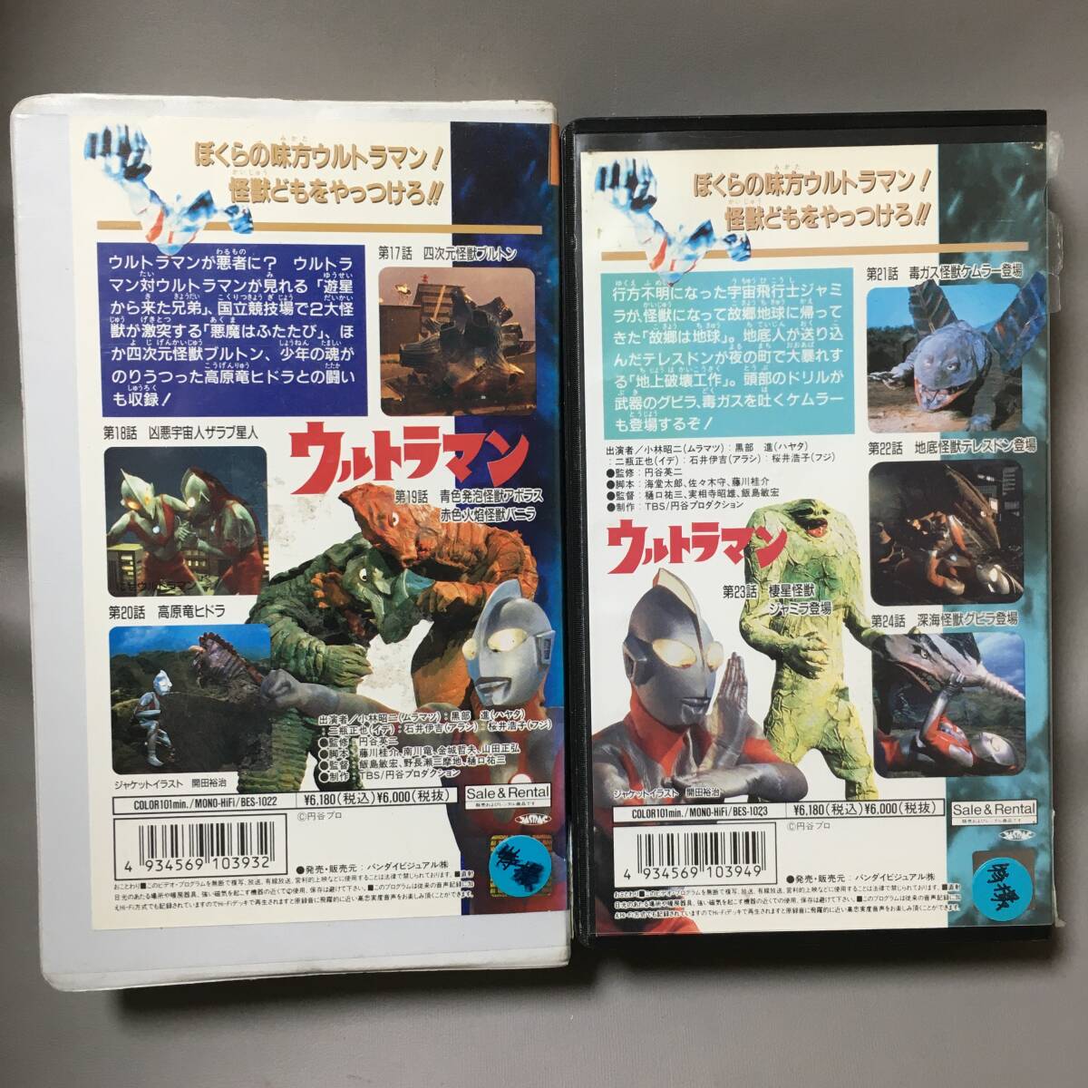 VHSウルトラマン黒部進小林昭二桜井浩子二瓶正也毒蝮三太夫平田 VHSウルトラマン黒部進小林昭二桜井浩子二瓶正也毒蝮三太夫平田