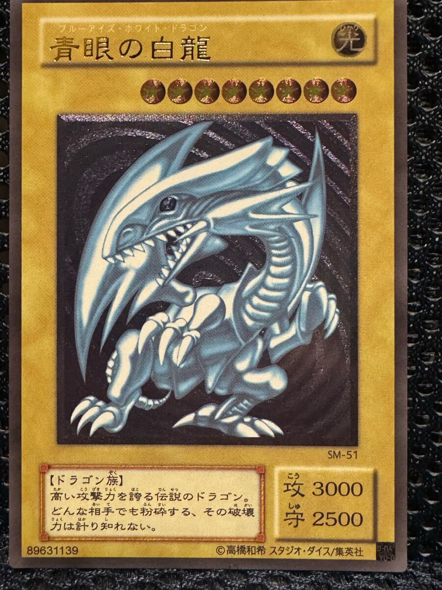遊戯王 ブルーアイズホワイトドラゴン 青眼の白龍 レリーフ PSA8 遊戯王 ブルーアイズホワイトドラゴン 青眼の白龍 レリーフ PSA8