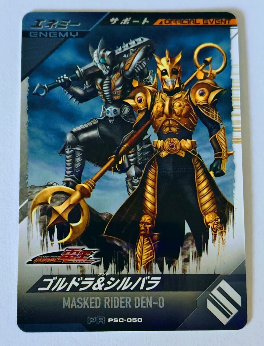 ガンバレジェンズ 大会プロモ PSC-050 ゴルドラ&シルバラ 新品未 ガンバレジェンズ 大会プロモ PSC-050 ゴルドラ&シルバラ 新品未