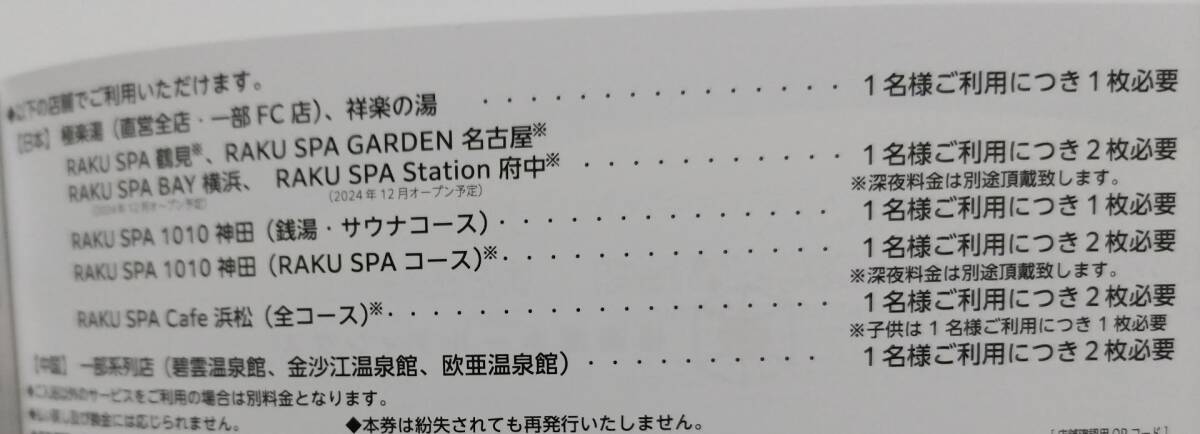 ◇◇【送料無料】極楽湯の株主優待券1冊(入浴無料券6枚 ◇◇【送料無料】極楽湯の株主優待券1冊(入浴無料券6枚