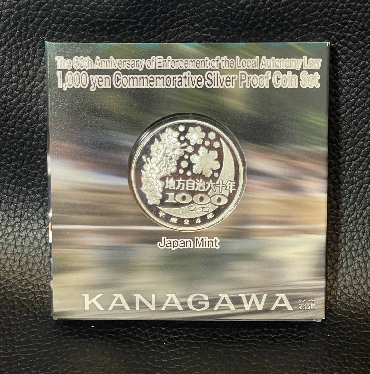 地方自治法施行60周年記念 千円銀貨幣プルーフ貨幣セット 地方自治法施行60周年記念 千円銀貨幣プルーフ貨幣セット
