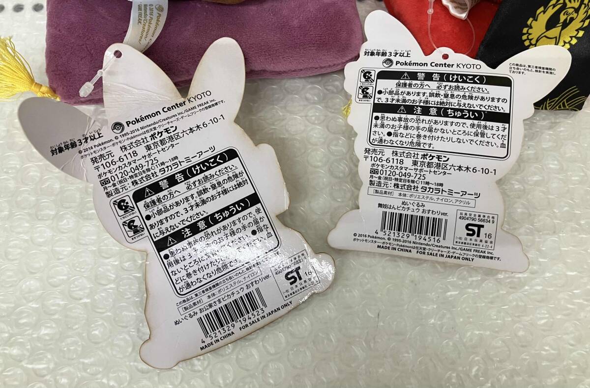 4-53 ポケットモンスター ポケモン ピカチュウ ぬいぐるみ 舞妓 4-53 ポケットモンスター ポケモン ピカチュウ ぬいぐるみ 舞妓