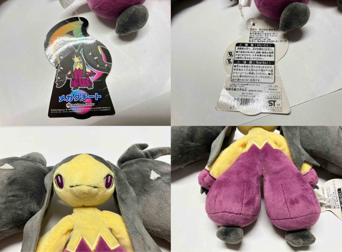 メガクチート ポケモンセンター ぬいぐるみ(ポケットモンスター メガクチート ポケモンセンター ぬいぐるみ(ポケットモンスター