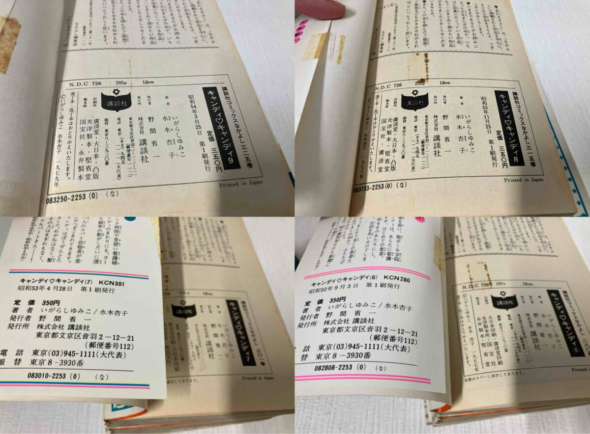 ジャンク 【1冊1円スタート】【初版多数】キャンディ キャンディ ジャンク 【1冊1円スタート】【初版多数】キャンディ キャンディ