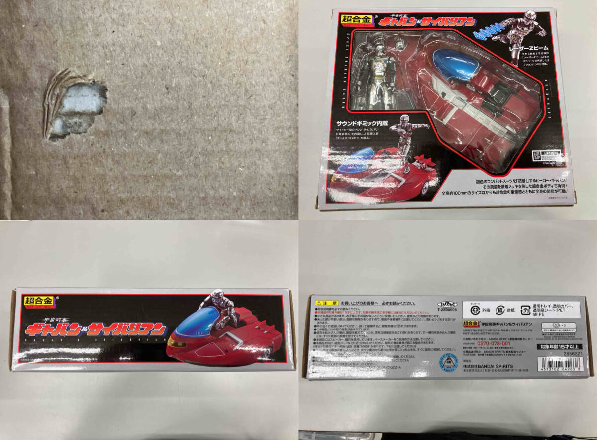 【動作確認済み】超合金 宇宙刑事ギャバン&サイバリアン 宇宙刑事ギャバン/超合金シリーズ_画像8