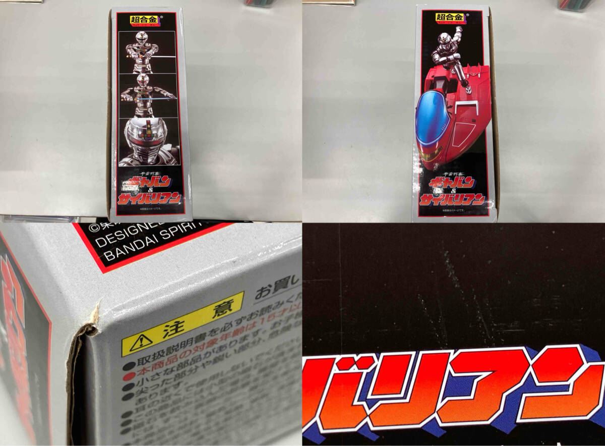 【動作確認済み】超合金 宇宙刑事ギャバン&サイバリアン 宇宙刑事ギャバン/超合金シリーズ_画像9