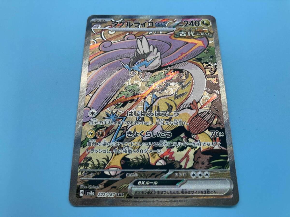 タケルライコex(222/187) SAR ポケモンカードゲーム(シングル タケルライコex(222/187) SAR ポケモンカードゲーム(シングル