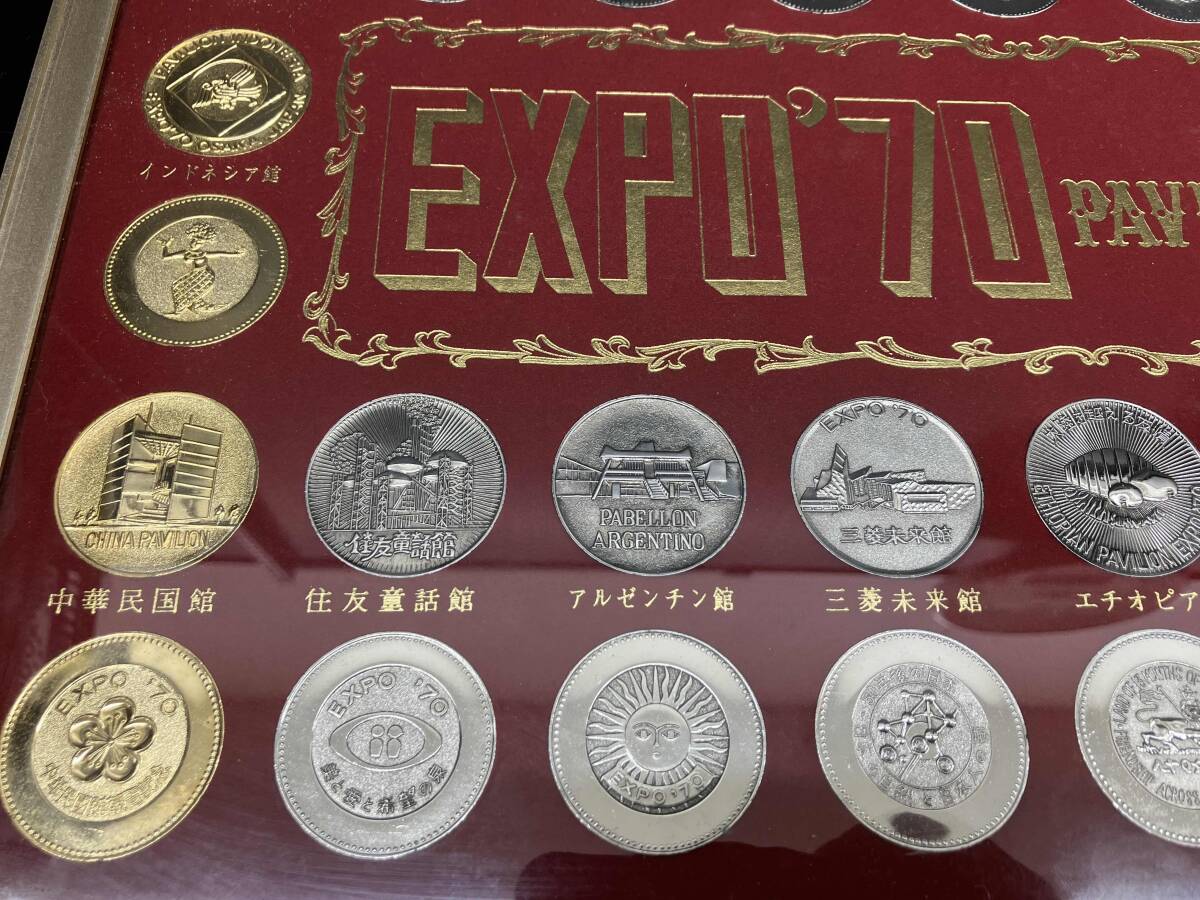 EXPO′70 日本万国博覧会 PAVILION観覧記念メダル フレーム付き