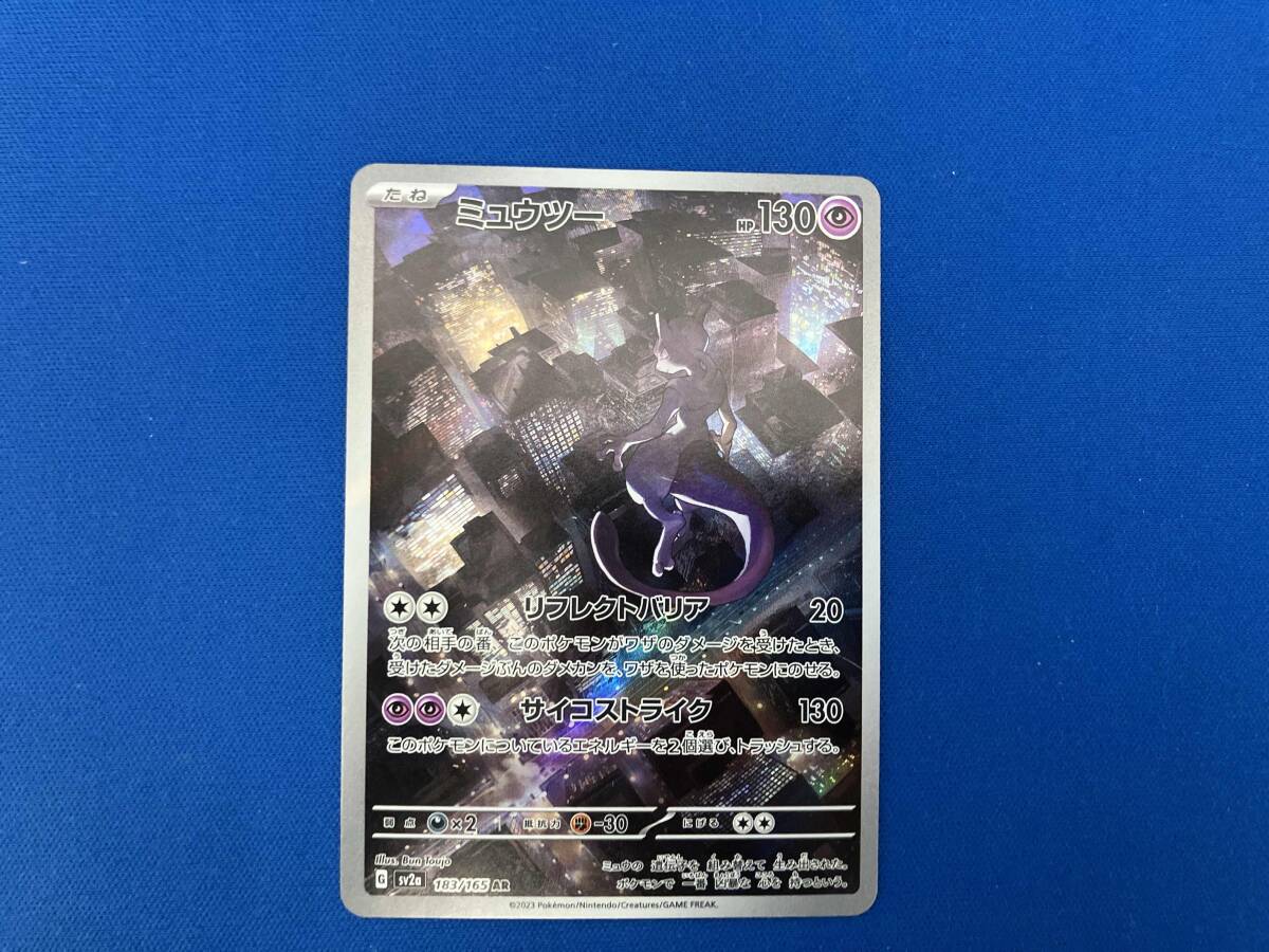 ミュウツー(183/165) AR ポケモンカードゲーム(シングルカード ミュウツー(183/165) AR ポケモンカードゲーム(シングルカード