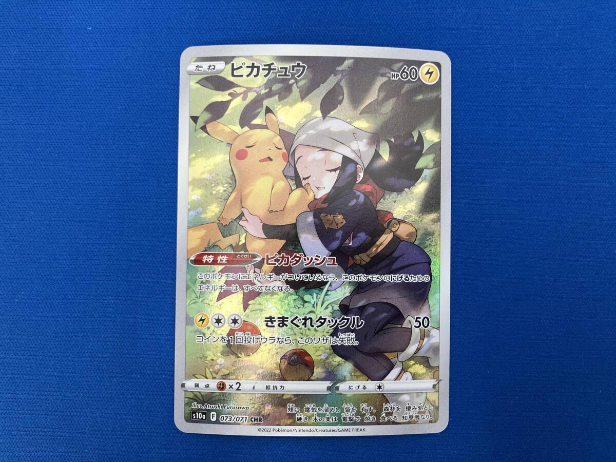 ピカチュウ(073/071) CHR ポケモンカードゲーム(シングルカード ピカチュウ(073/071) CHR ポケモンカードゲーム(シングルカード