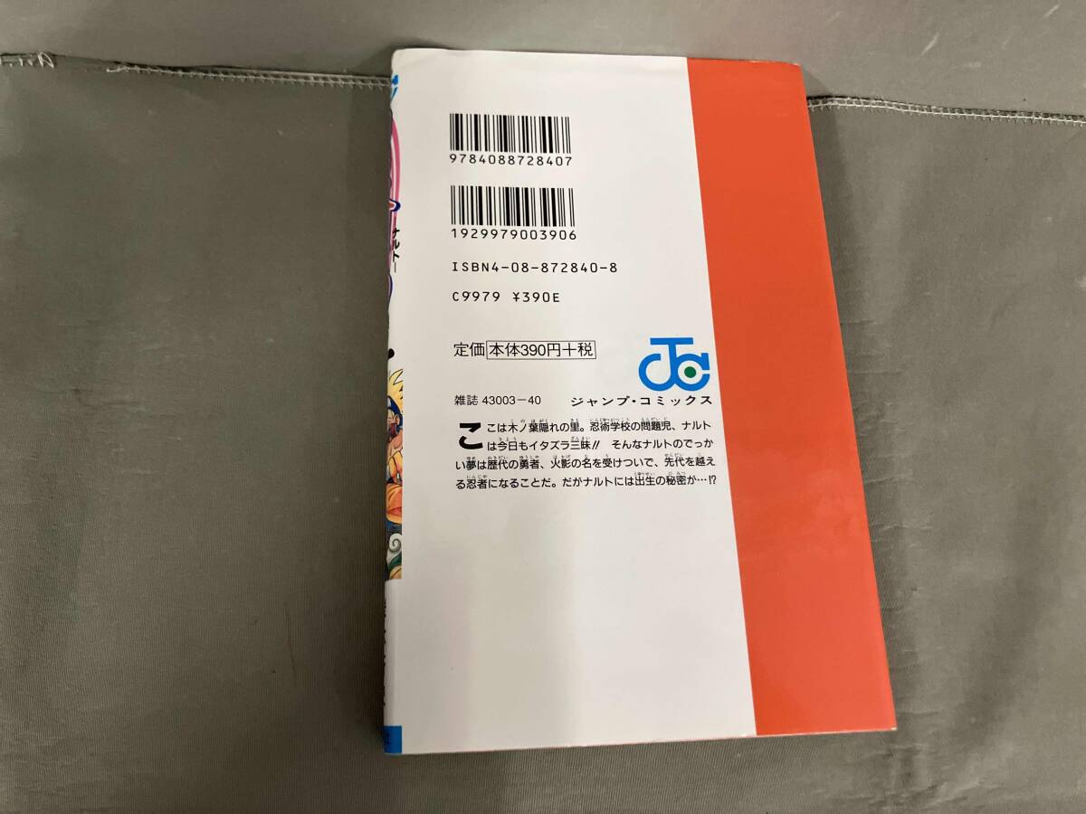 NARUTO―ナルト― 1／岸本 斉史 | 集英社 ― SHUEISHA ―