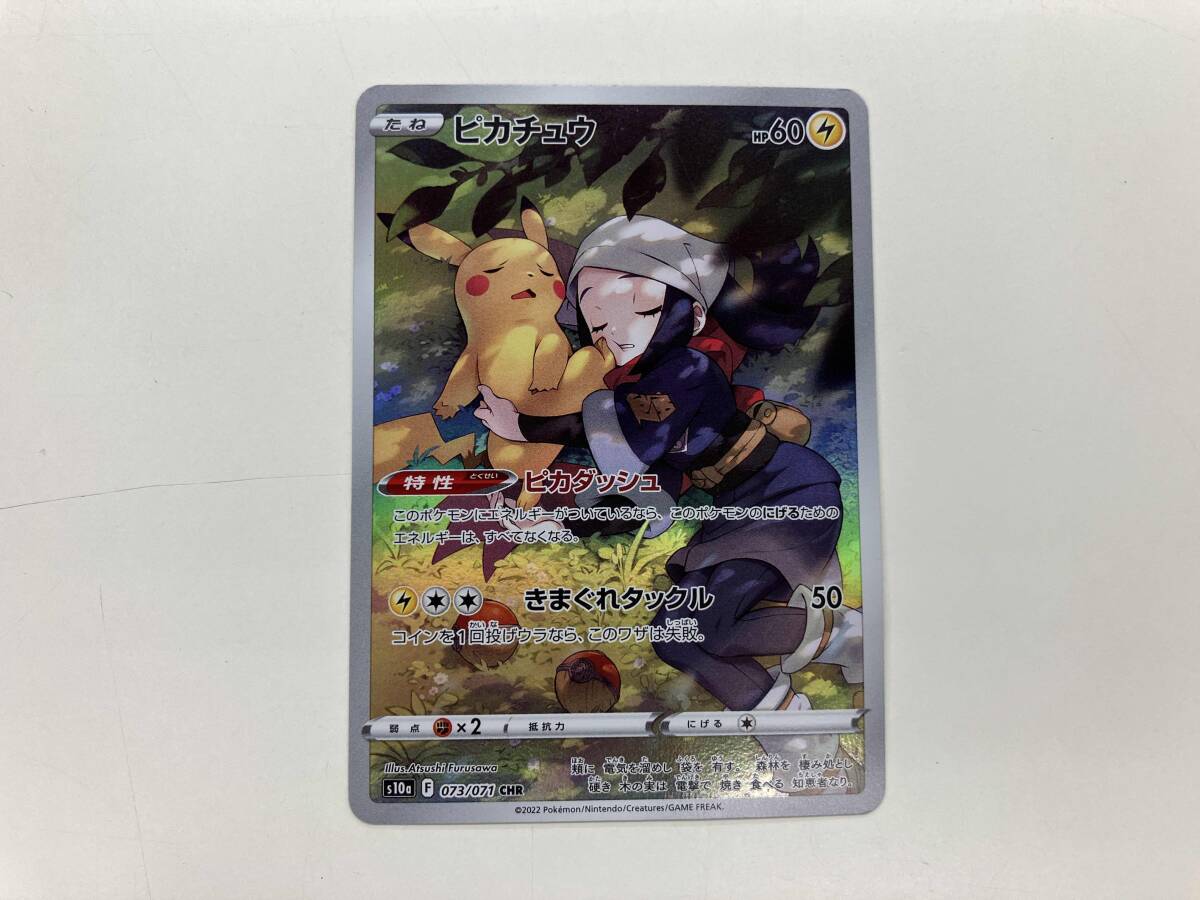 ピカチュウ(073/071) CHR ポケモンカードゲーム(シングルカード ピカチュウ(073/071) CHR ポケモンカードゲーム(シングルカード