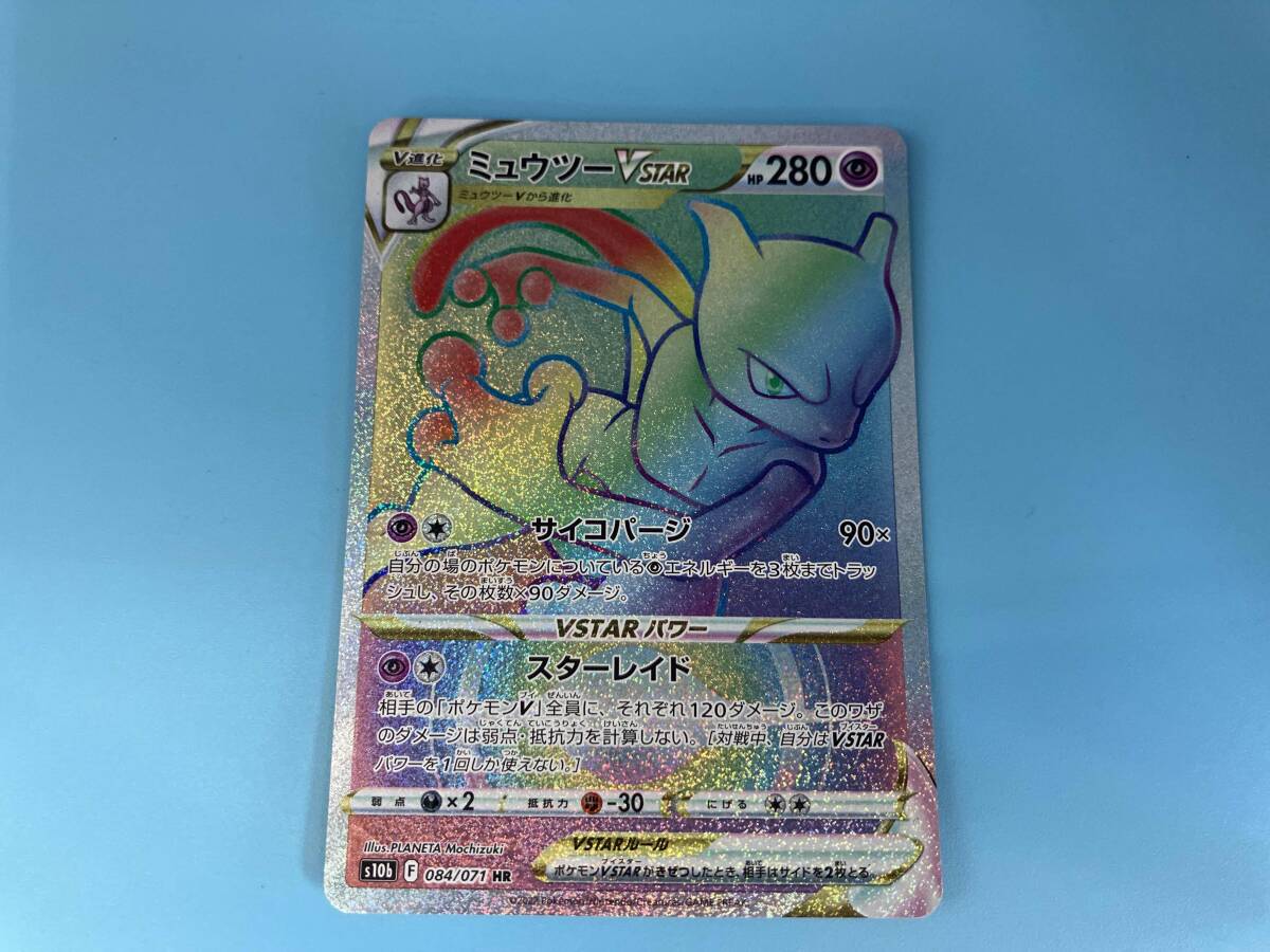 ミュウツーVSTAR(084/071) HR ポケモンカードゲーム 超タイプ ミュウツーVSTAR(084/071) HR ポケモンカードゲーム 超タイプ